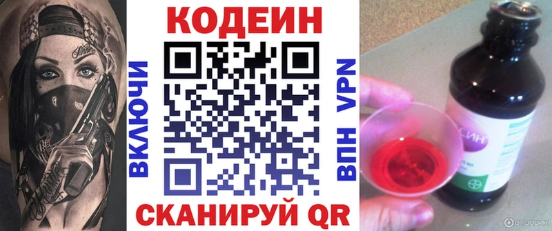 Кодеиновый сироп Lean Purple Drank  Галич 